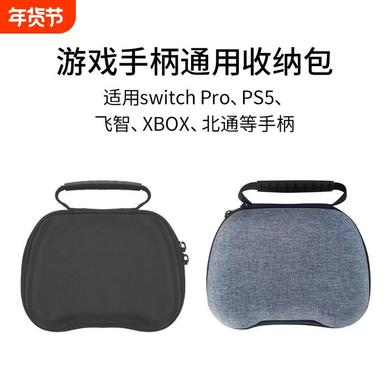 游戏手柄收纳包Switch pro/Xbox/PS4/5手柄收纳盒防摔便携手提包防尘耐用收纳配件大手柄收纳包多手柄通用包
