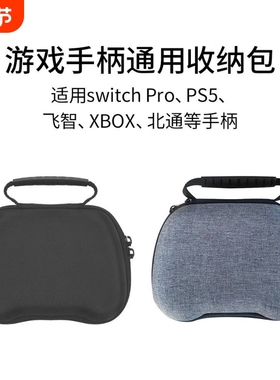 游戏手柄收纳包Switch pro/Xbox/PS4/5手柄收纳盒防摔便携手提包防尘耐用收纳配件大手柄收纳包多手柄通用包