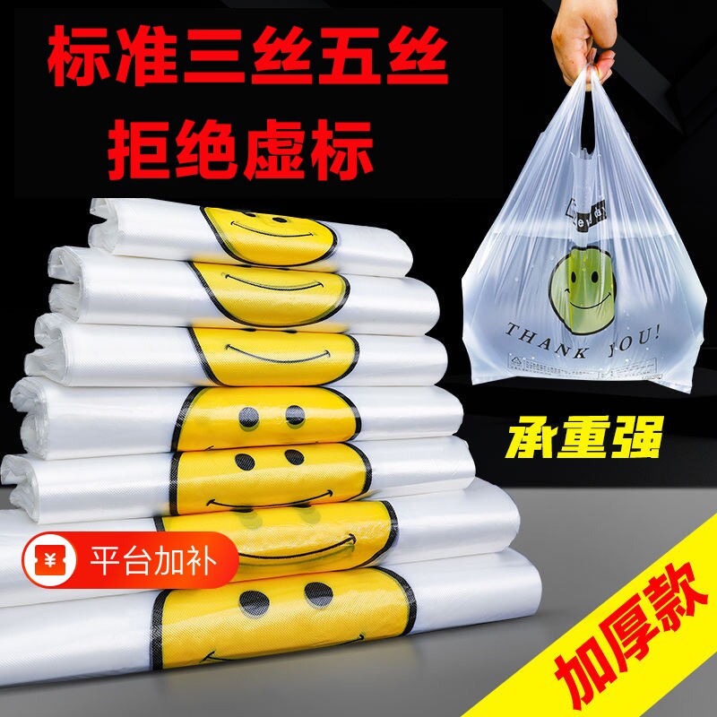 手提笑脸加厚购物袋塑料袋食品级食品袋袋子透明打包袋背心方便