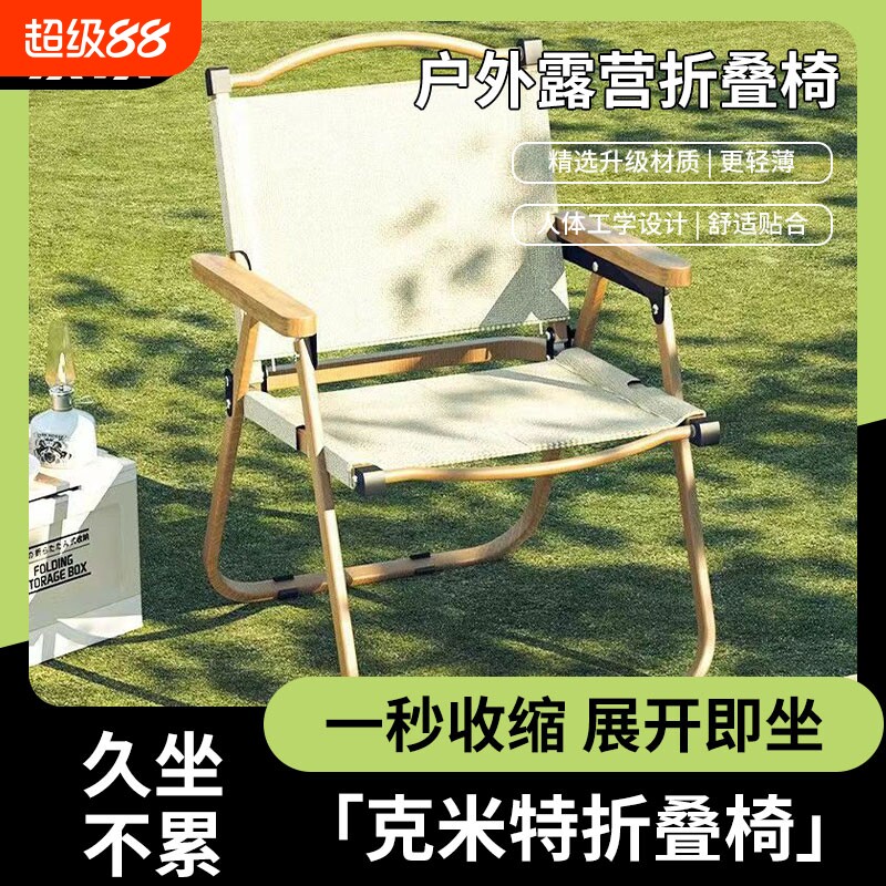 户外便携折叠椅子|超1.2万次加购图片