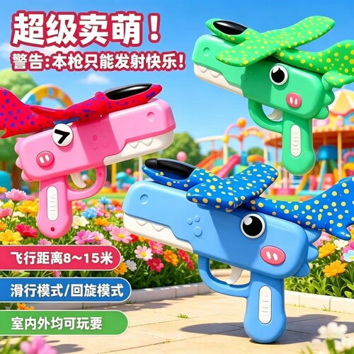 儿童泡沫飞机发射枪户外亲子运动飞天滑翔机玩具男孩回旋弹射互动
