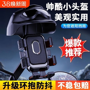黑科技电动车专用手机支架摩托车外卖骑手小头盔防抖遮阳挡雨