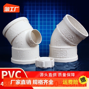 PVC45度弯头水管配件直弯 排水管检查口下水管管件50 75 110 160