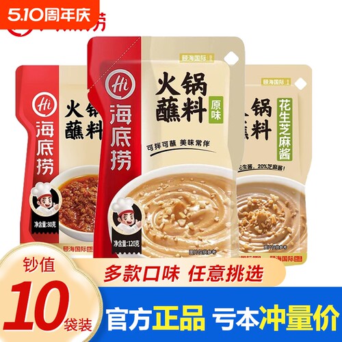 海底捞火锅蘸料香辣麻辣原味家用