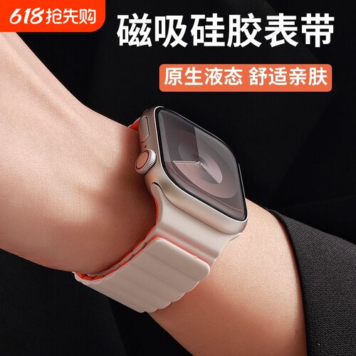 适用appleS11手表iwatch10表带苹果s9磁吸s8硅胶s7新款ultra3男se3运动创意女iphonewatch高级s6潮黑色橙色