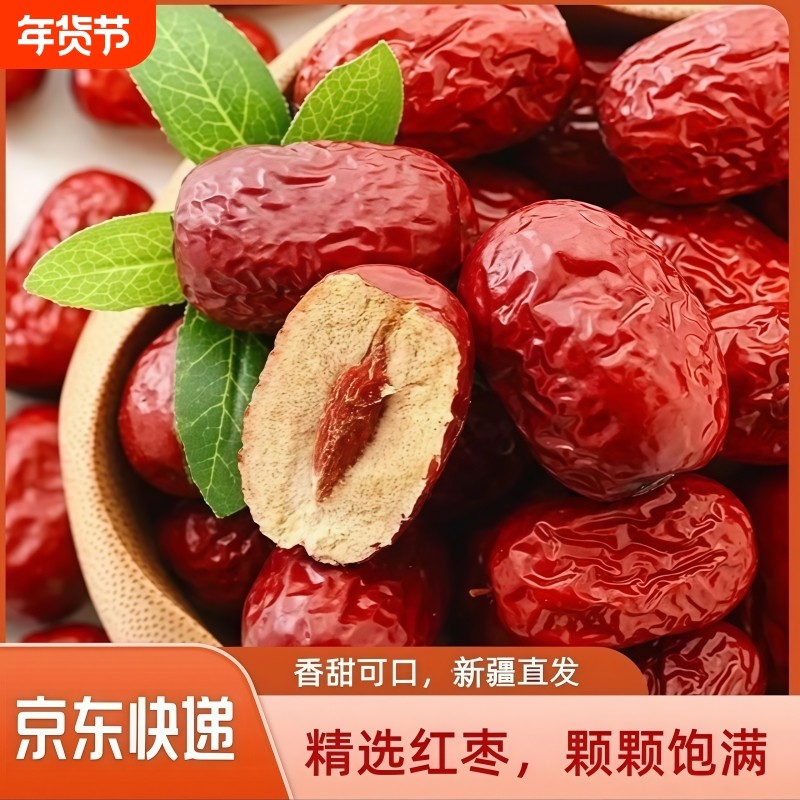 新疆红枣批发非特级和田大枣干果特产正宗免洗枣类制品零食新鲜