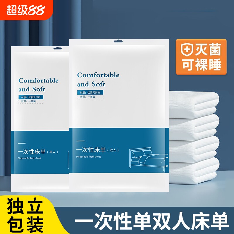旅行一次性床单被罩枕套旅游酒店单双人隔脏床上用品卧铺火车外出
