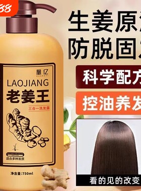 老姜王洗发水去屑蓬松控油防脱