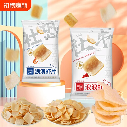 网红同款风味小町浪浪虾片