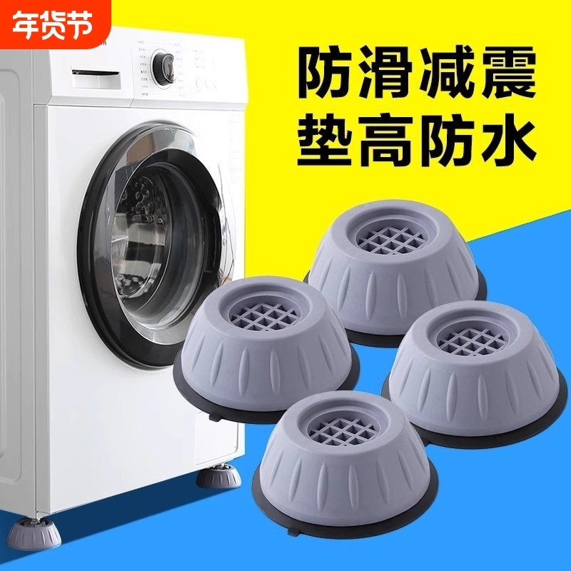 洗衣机底座通用固定脚架垫子托架全自动滚筒脚垫防滑防震垫高支架,收纳整理,洗衣机底座,淘宝优惠券,粉丝福利购,淘宝优惠卷