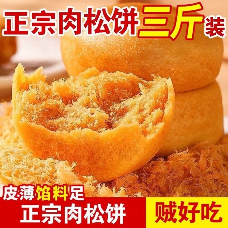 肉松饼面包整箱早餐充饥营养礼盒办公室解馋零食小吃休闲食品送礼,零食/坚果/特产,肉松饼,淘宝优惠券,粉丝福利购,淘宝优惠卷