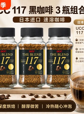 3瓶装 日本进口悠诗诗ucc117速溶黑咖啡无蔗糖冻干咖啡粉提神