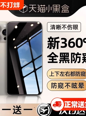 [新360度防窥膜]zpv适用苹果16promax防窥钢化膜iphone15/14pro手机13防偷窥12pm贴膜11全屏plus新款xr保护xs