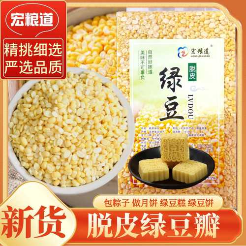 脱皮绿豆瓣5斤真空装新货