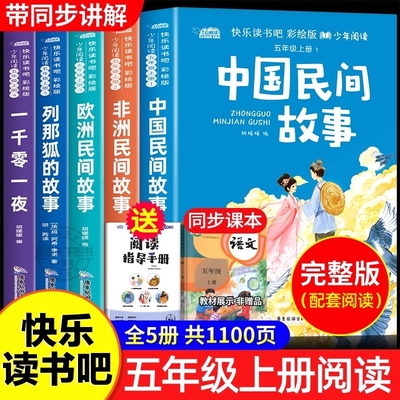 快乐读书吧五年级上册必读课外书