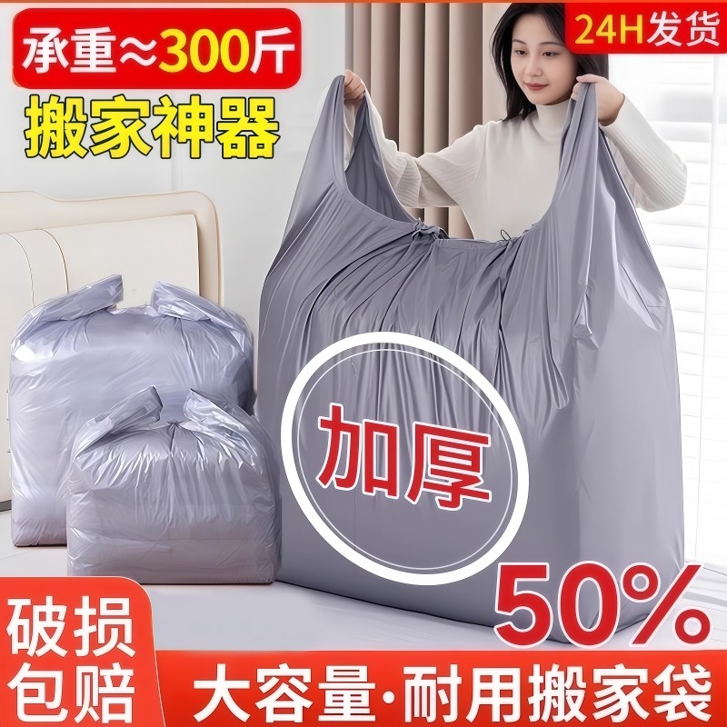 搬家打包袋装棉被子衣服行李大容量塑料袋子收纳整理专用搬家神器