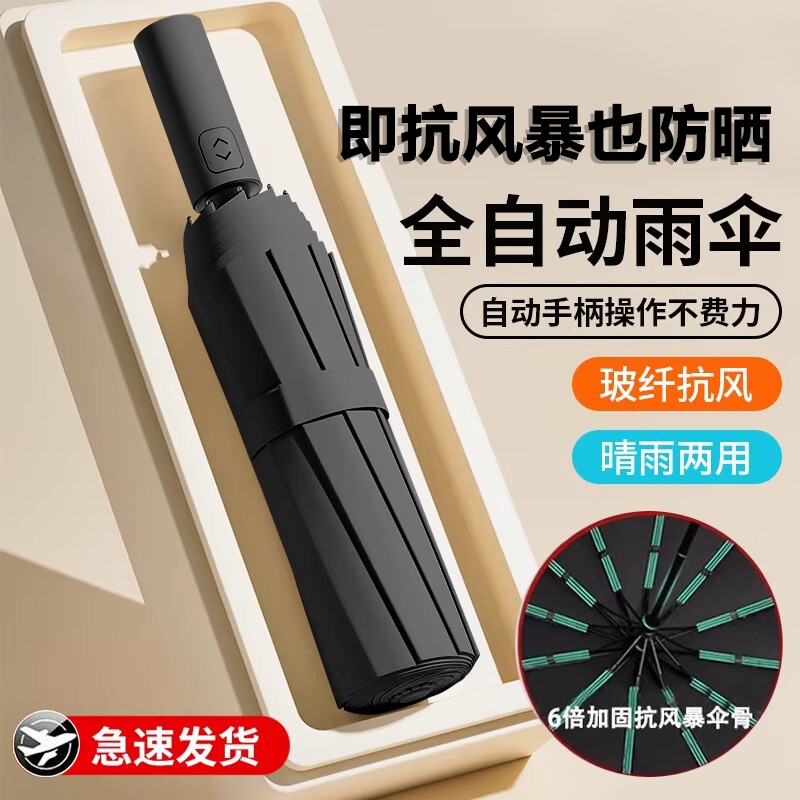 全自动雨伞男加大加厚晴雨两用男士折叠女自动伞超轻加固一键新款