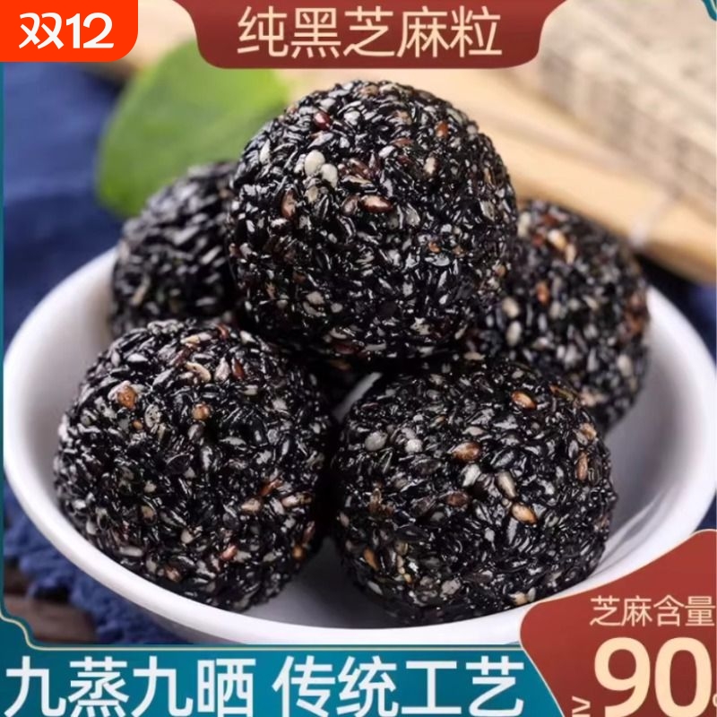 黑芝麻丸正宗独立小包装九蒸九晒滋补养生以黑养黑网红零食哺乳期