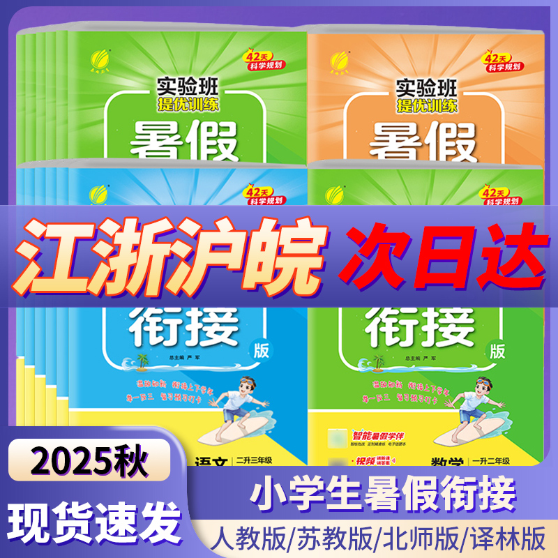 2025秋实验班暑假衔接作业