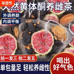 养雌茶黄体酮茶包亚麻籽无花果黑豆黑枸杞桑葚茶养生茶雌激素补充