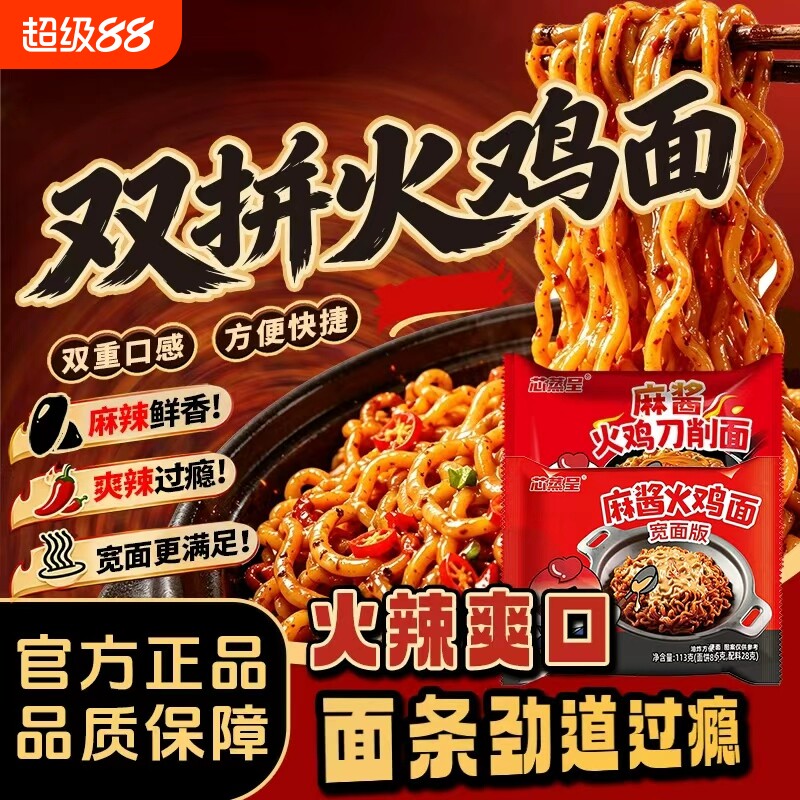 芯蒸呈麻酱火鸡刀削面12包图片