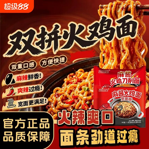 芯蒸呈麻酱火鸡刀削面12包
