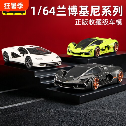 比美高1/64精致系列合金车模