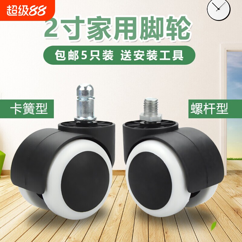 通用转椅万向轮子家用脚轮老板办公电脑椅配件滑轮轱辘静音滚轮子