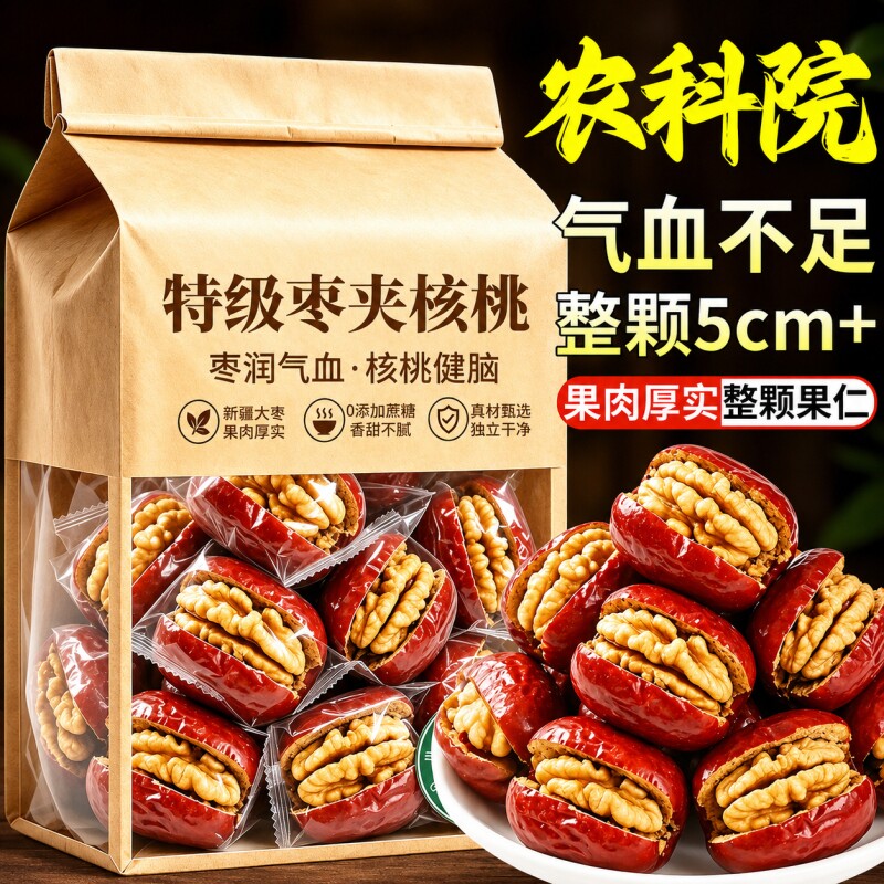 枣夹核桃仁红枣独立小包装新疆特产灰枣旗舰店去核孕妇0健康大枣