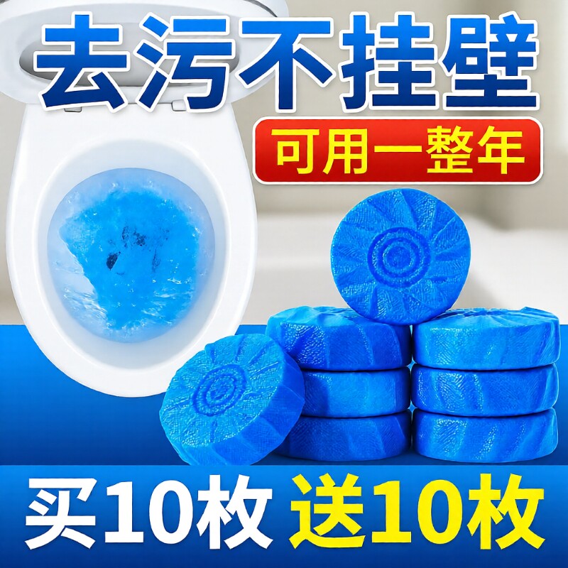 洁厕宝马桶清洁剂蓝泡泡洁厕灵厕所除臭神器清香型去异味动球块自