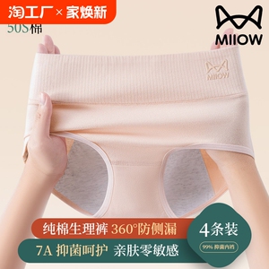 猫人生理期内裤女士纯棉7A抑菌底裆大姨妈月经期加宽防漏卫生短裤
