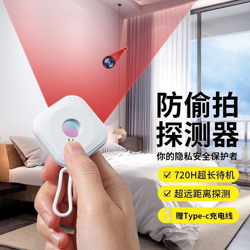 【安全旅行】防偷拍防窃听探测仪