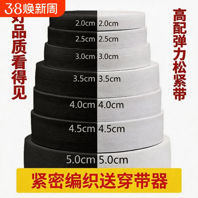 加厚耐用扁松紧带宽高弹力绳橡皮筋裤子粗家用白黑色松紧带辅料