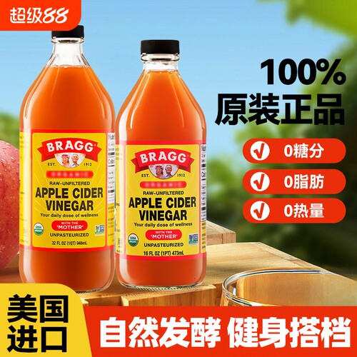 美国进口BRAGG浓缩原浆苹果醋0脂肪无糖零脂肪生酮饮料轻食健身