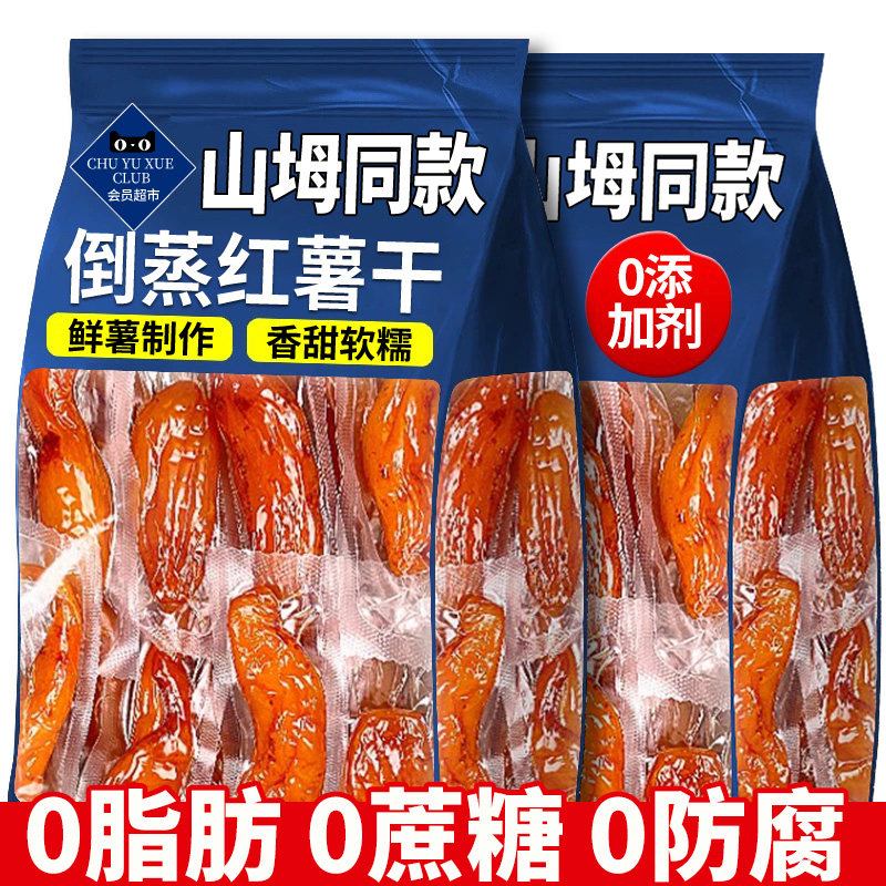 倒蒸红薯干地瓜干农家自制00脂小香薯蜜番薯孕妇零食三蒸三晒健康