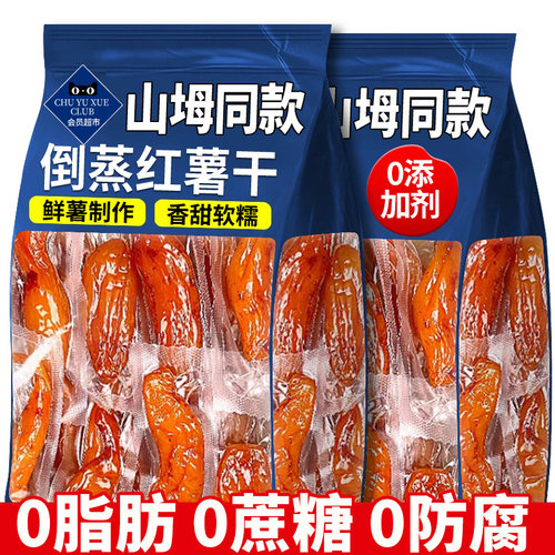 三蒸三晒红薯干0脂0蔗糖5斤装