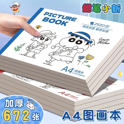 蜡笔小新联名a4图画本加厚画画本