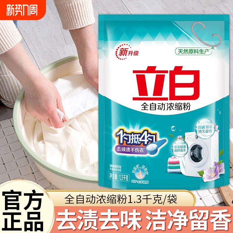 立白浓缩洗衣粉家用实惠装桶装持久留香强力去污官方旗舰正品批发