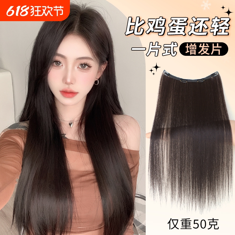 假发片一片式超轻薄增发量蓬松黑长直仿真发小片式隐形无痕接发片