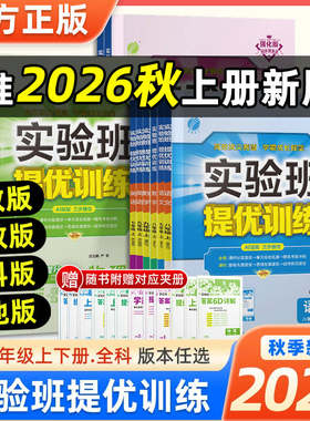 26秋初中实验班提优训练7-9年级