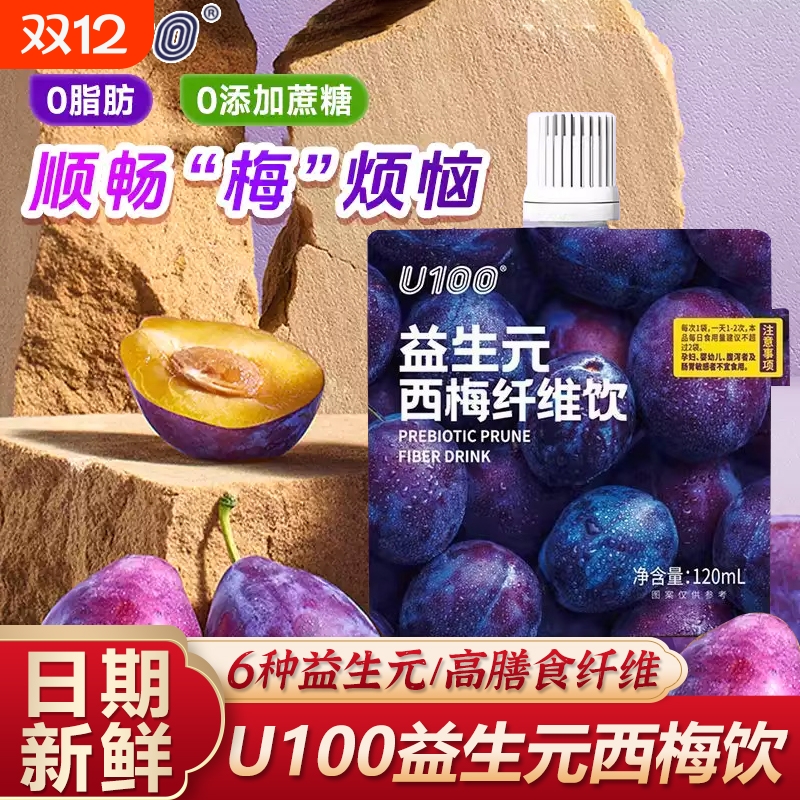 U100益生元西梅纤维果饮120ml袋装西梅浓缩汁大餐救星膳食同款 - 封面