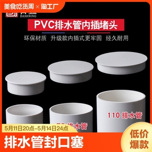 PVC排水管内插管帽50配件封口塞75盖帽堵头下水管堵盖110堵帽内堵