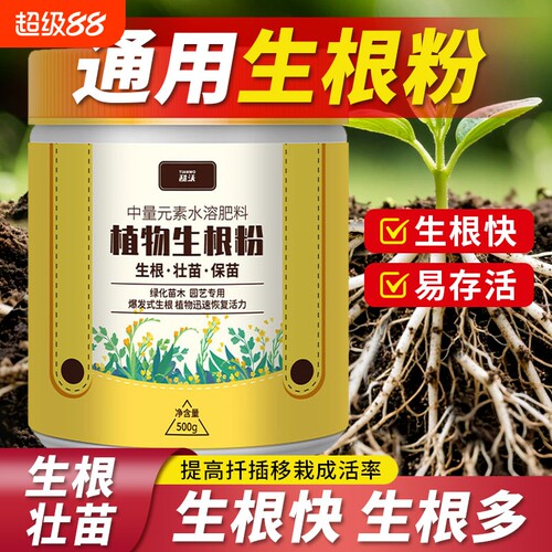 快速生根粉植物通用型营养液果树木扦插移栽生根液养花卉肥料水培