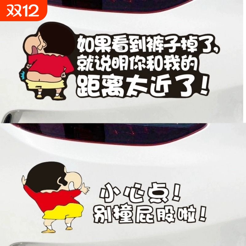 蜡笔小新汽车贴纸新手上路实习贴