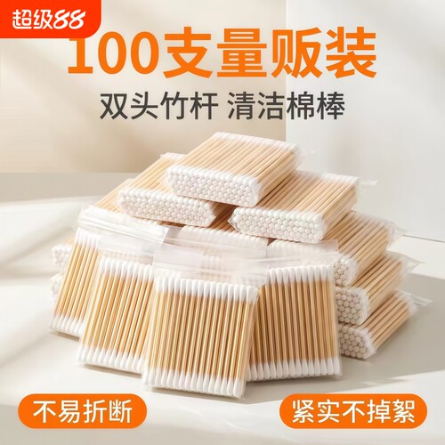 双头棉签化妆用棉签棉棒掏耳朵家用一次性尖头竹棒棉球清洁卫生棉
