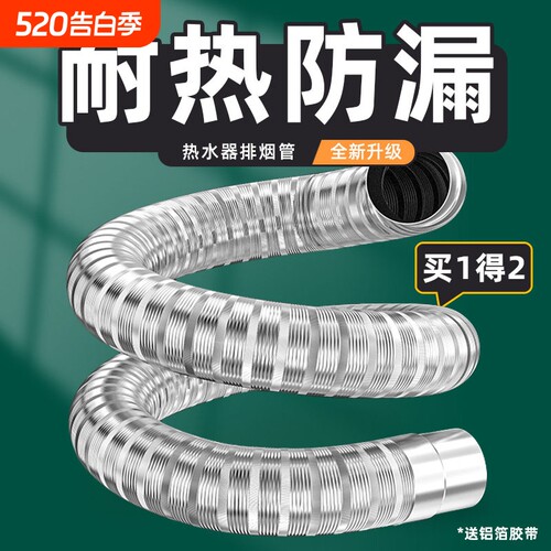 燃气热水器耐高温排烟管排气管强排管道金属软管油烟机抽烟管