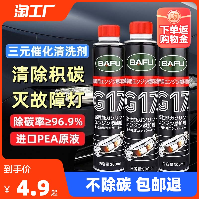 巴孚三元崔化洗剂清洗g17燃油宝除积碳发动机内部催化官方旗舰店属于什么档次？