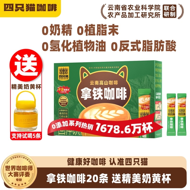 四只猫 拿铁蓝山0植脂末卡布奇诺特浓三合一速溶提神咖啡20条送杯