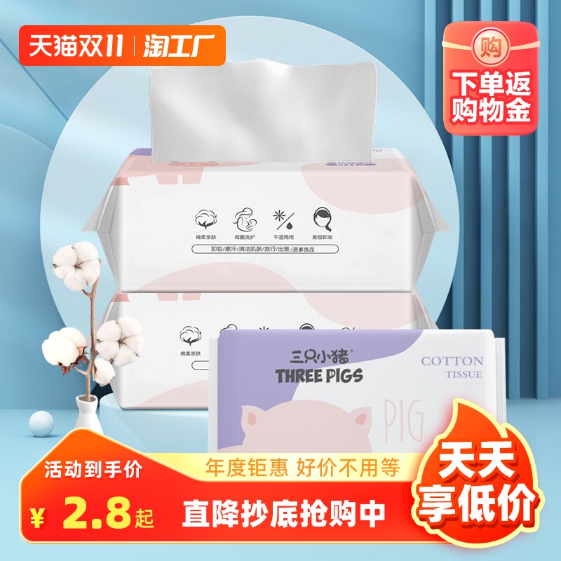 三只小猪母婴儿童棉柔巾洗脸巾80抽携洁面巾干湿两用一次性洗脸巾使用感如何?