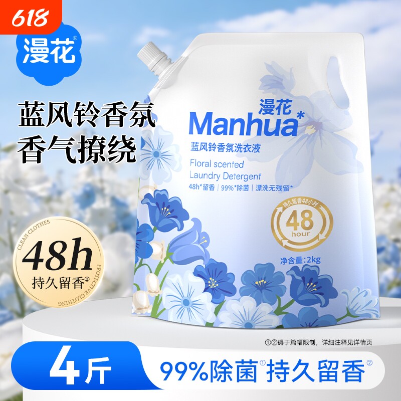 漫花蓝风铃香氛洗衣液去污去渍